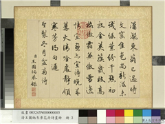 清王图炳冬景花卉诗画册　册　圣制冬月盆菊诗,书法,