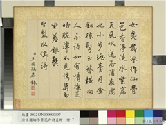 清王图炳冬景花卉诗画册　册　圣制冬月水仙,书法,