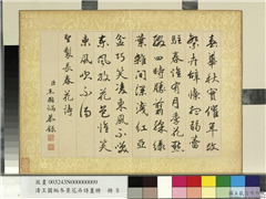 清王图炳冬景花卉诗画册　册　圣制长春花诗,书法,