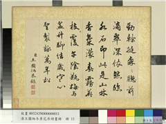 清王图炳冬景花卉诗画册　册　圣制咏万年松诗,书法,