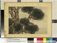 清王图炳冬景花卉诗画册　册　松,绘画,树木,花草