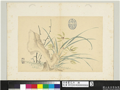 清陈书花卉　册　奇石幽兰,绘画,山水,花草