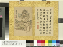 清张鹏翀画桃花寺八景　册　坐霄汉,绘画,山水,树木,建筑