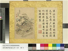 清张鹏翀画桃花寺八景　册　涤襟泉,绘画,山水,建筑,树木