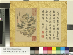 清张鹏翀画桃花寺八景　册　绣云壁,绘画,山水,树木