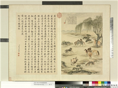 清蒋溥画御制诗意（一）　册　十骏图歌,绘画,山水,走兽,树木