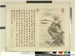 清蒋溥画御制诗意（一）　册　荆轲山诗,绘画,山水,树木