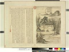 清蒋溥画御制诗意（二）　册　雪浪石诗,绘画,山水,树木,建筑