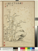 清李世倬画山水　册　古木新篁,绘画,树木,山水,花草,翎毛