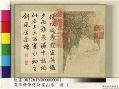 清李世倬仿诸家山水　册　绣壁繁英,绘画,山水,树木,船,人物