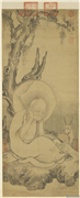 元人画第十五锅巴嘎尊者　轴,绘画,佛道人物,走兽,树木,花草