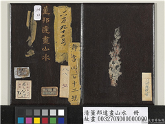 清董邦达画山水　册,绘画,