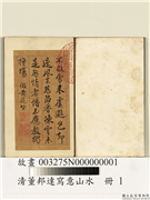 清董邦达写意山水　册　寒云梅坞,书法,