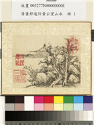 清董邦达仿黄公望山水　册　远山近树,绘画,山水,树木