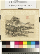 清董邦达仿黄公望山水　册　山村烟霭,绘画,山水,树木,花草,建筑