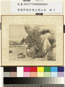 清董邦达仿黄公望山水　册　江岸雁行,绘画,山水,翎毛,树木
