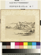 清董邦达仿黄公望山水　册　巨岩倚江,绘画,山水,树木,建筑,船