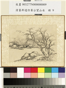 清董邦达仿黄公望山水　册　枯树归雁,绘画,山水,树木,翎毛