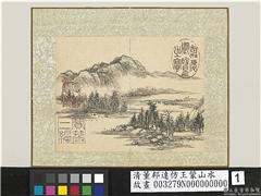 清董邦达仿王蒙山水　册　阔浦遥山,绘画,山水,树木,建筑