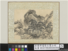 清董邦达仿王蒙山水　册　巨峰松林,绘画,山水,树木,建筑