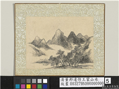 清董邦达仿王蒙山水　册　烟岚晓霭,绘画,山水,树木