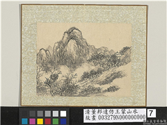 清董邦达仿王蒙山水　册　山峦浑厚,绘画,山水,树木,建筑