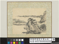 清董邦达仿王蒙山水　册　江上绝壁,绘画,山水,树木,花草,建筑
