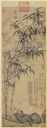 元王蒙竹石流泉　轴,绘画,树木,山水