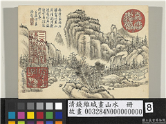 清钱维城画山水　册　涧泉云岫,绘画,山水,树木,建筑