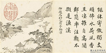 清钱维城山水画诗　册　马和之荷亭纳凉,绘画,书法,山水,树木,花草,建筑