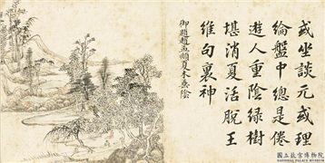 清钱维城山水画诗　册　赵孟頫夏木垂阴,绘画,书法,山水,树木,人物