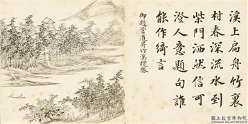 清钱维城山水画诗　册　管道昇竹溪揽胜,绘画,书法,山水,人物,树木,建筑,船