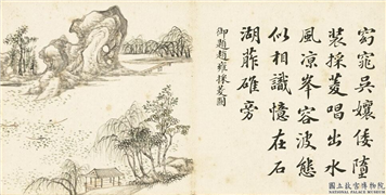 清钱维城山水画诗　册　赵雍采菱图,绘画,书法,山水,人物,树木,建筑,船