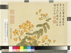 清钱维城画四气含和上册　册　金丝桃,绘画,花草
