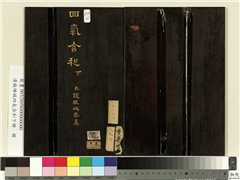 清钱维城画四气含和下册　册,绘画,