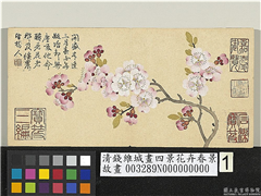 清钱维城画四景花卉春景　册　杏花,绘画,花草