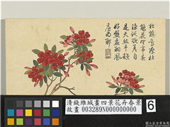 清钱维城画四景花卉春景　册　杜鹃,绘画,花草