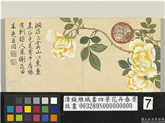 清钱维城画四景花卉春景　册　黄蔷薇,绘画,花草