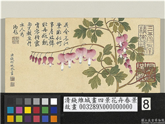 清钱维城画四景花卉春景　册　鱼儿牡丹,绘画,花草
