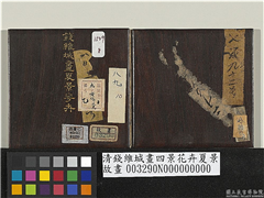 清钱维城画四景花卉夏景　册,绘画,