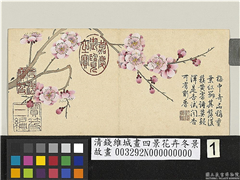 清钱维城画四景花卉冬景　册　红梅,绘画,花草