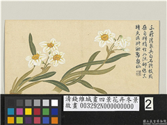 清钱维城画四景花卉冬景　册　水仙,绘画,花草