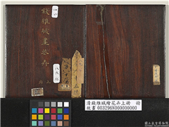 清钱维城绘花卉（上）　册,绘画,