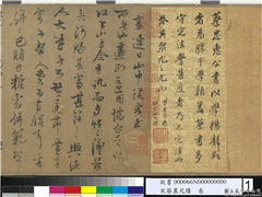 宋蔡襄尺牍　卷,书法,