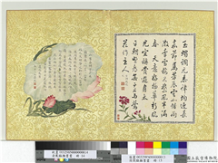 清戴临杂书画　册　木兰赋,书法,绘画,花草