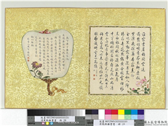 清戴临杂书画　册　春可乐赋,书法,绘画,器用,花草