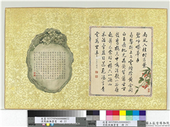 清戴临杂书画　册　嘉禾颂,书法,绘画,器用,花草,树木