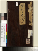 清永瑢画山水　册,绘画,