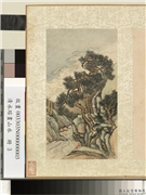 清永瑢画山水　册　坐对水云,绘画,山水,树木,人物