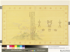 清永瑢绘大云轮请雨经结坛仪轨图说　册　香炉烛台,绘画,器用